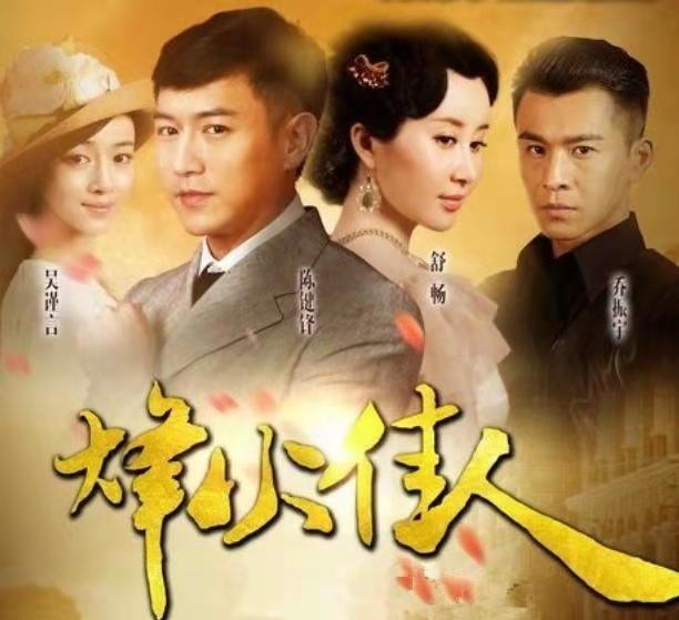 烽火佳人 演员表,烽火佳人 演员表——一部璀璨星光的爱情史诗