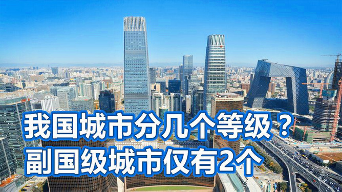 中国城市最新等级分类，自然美景探索之旅