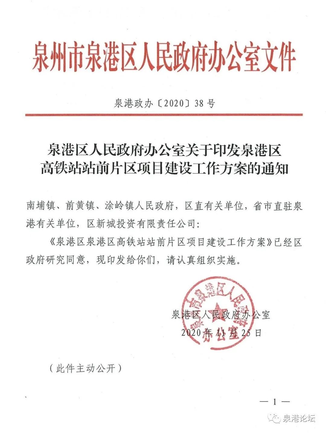 泉港高铁前黄最新动态速递