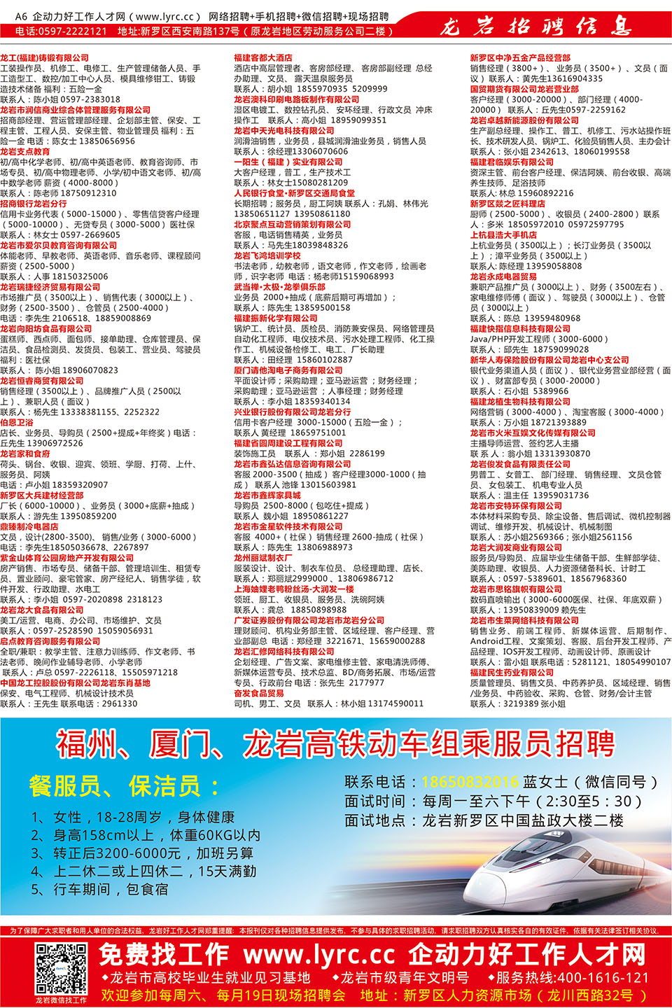 龙岩招聘网最新招聘信息,龙岩招聘网最新招聘信息概览