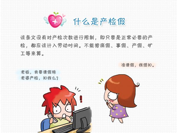 员工产检假最新规定，探索自然美景之旅的安心保障