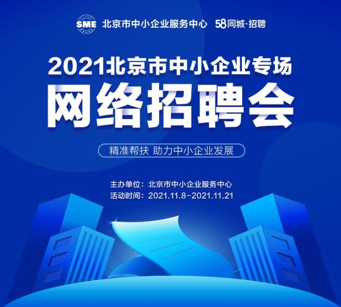 北京最新招聘信息大揭秘，职业未来在此绽放！