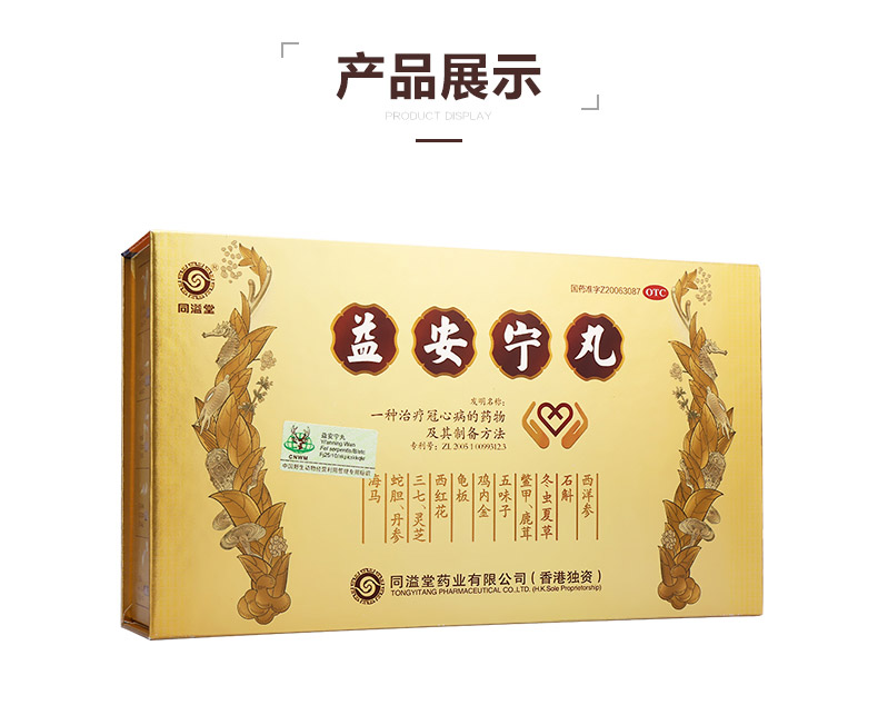 香港益安宁丸最新价格信息更新