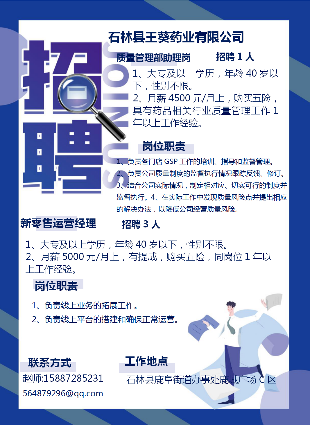 石林在线最新招聘网，开启职业新征程，寻找理想人才