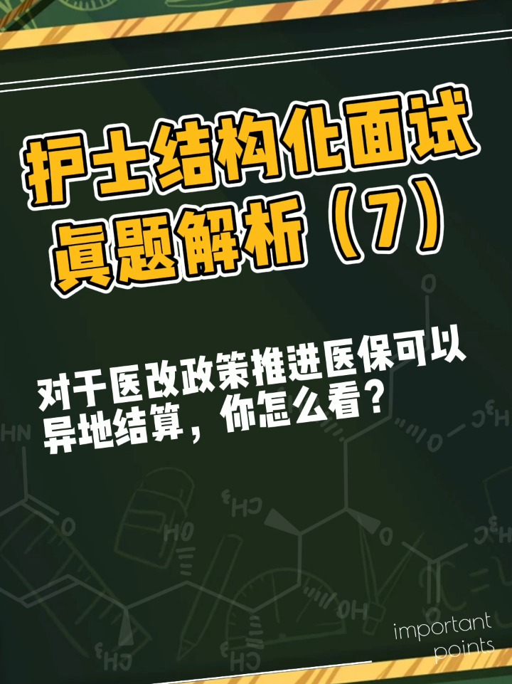最新护士结构化面试题探讨，背景、影响及时代地位分析