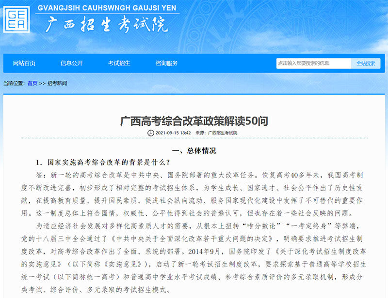 广西高考改革