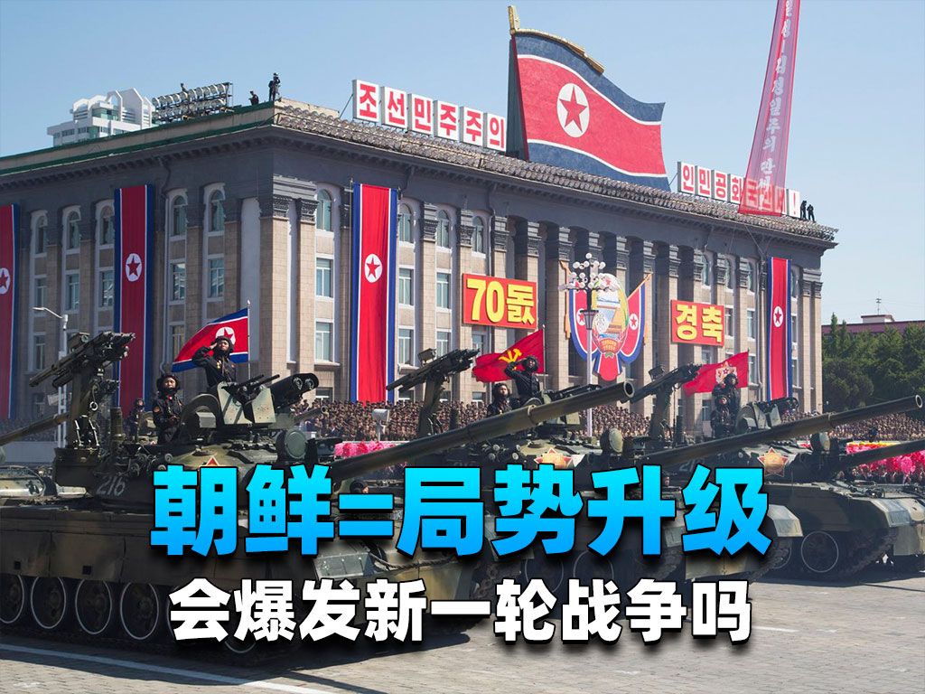 朝鲜局势最新动态与观点论述