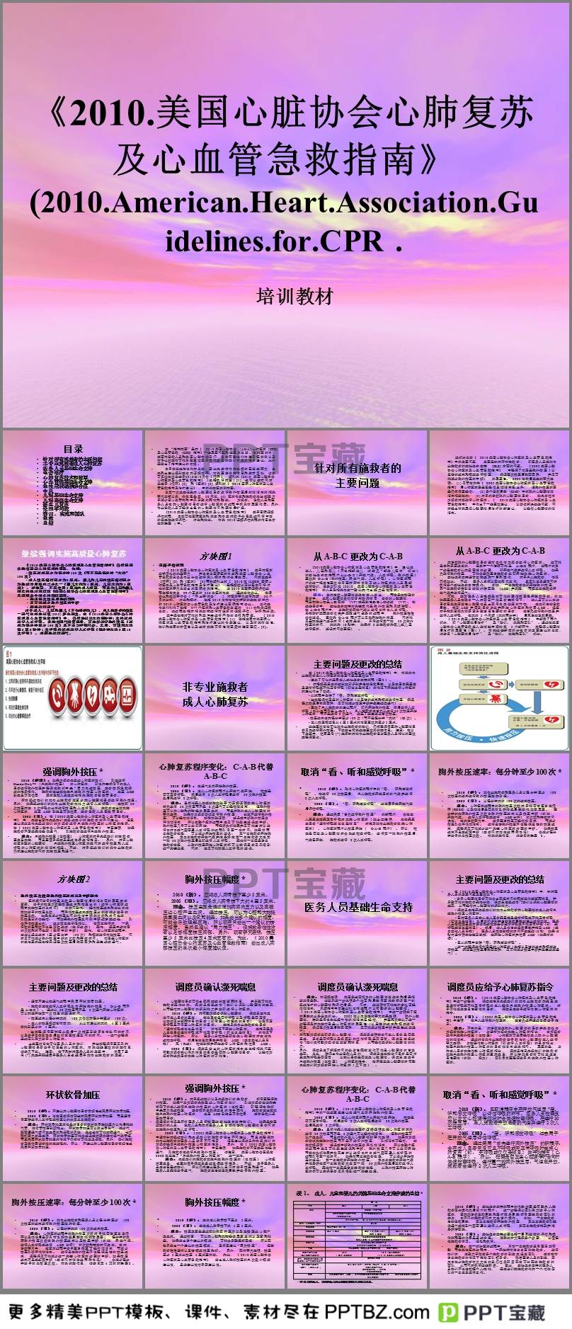 探索小巷深处的宝藏，最新版儿童心肺复苏ppt特色小店全解析