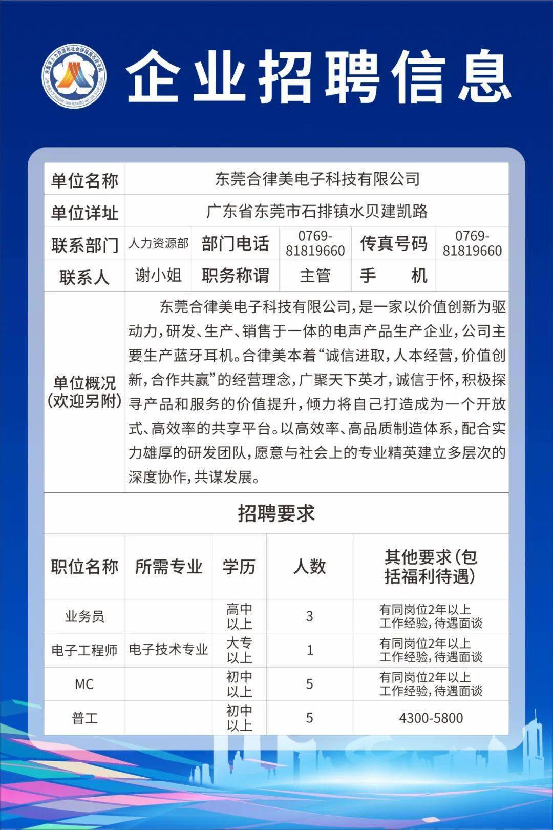 东莞尾部主管最新招聘信息及应聘指南