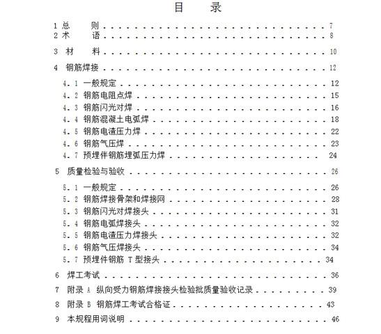 钢筋焊接及验收规范最新版，背景、历程、地位全解析