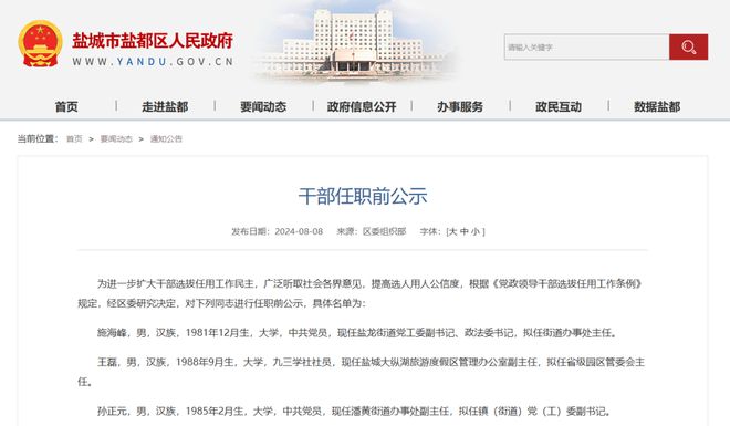 盐城干部任职公示，自然美景背后的探索之旅