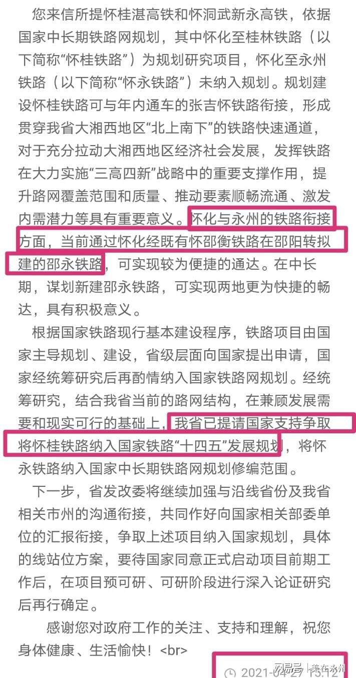 怀贵高铁最新消息,现况评判解释说法_家庭影院版23.961