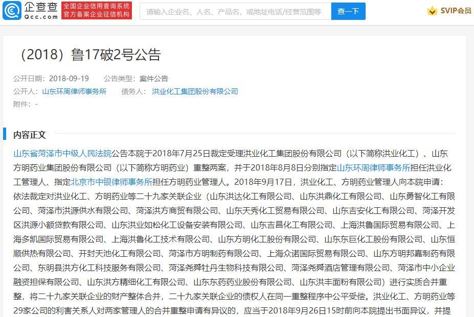 洪业化工集团最新消息,数据整合决策_互动版23.464