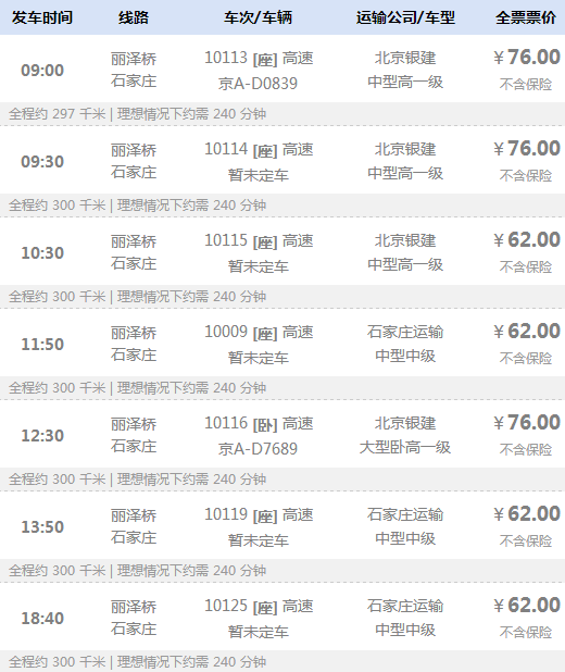 白佛客运站时刻表最新,全盘细明说明_持久版23.519