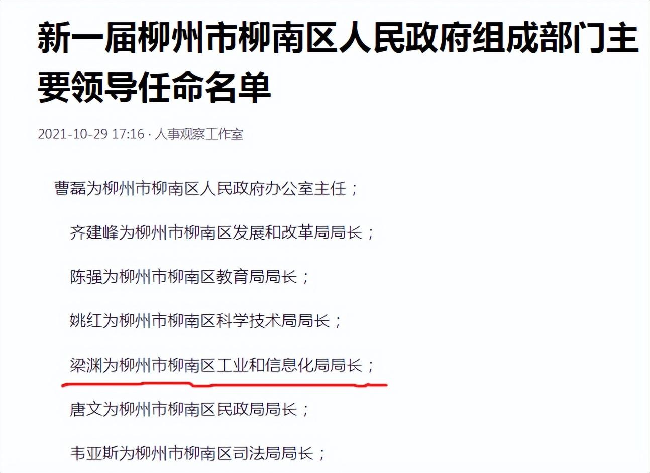 柳州市最新人事任免，智能时代科技新品亮相，开启新篇章