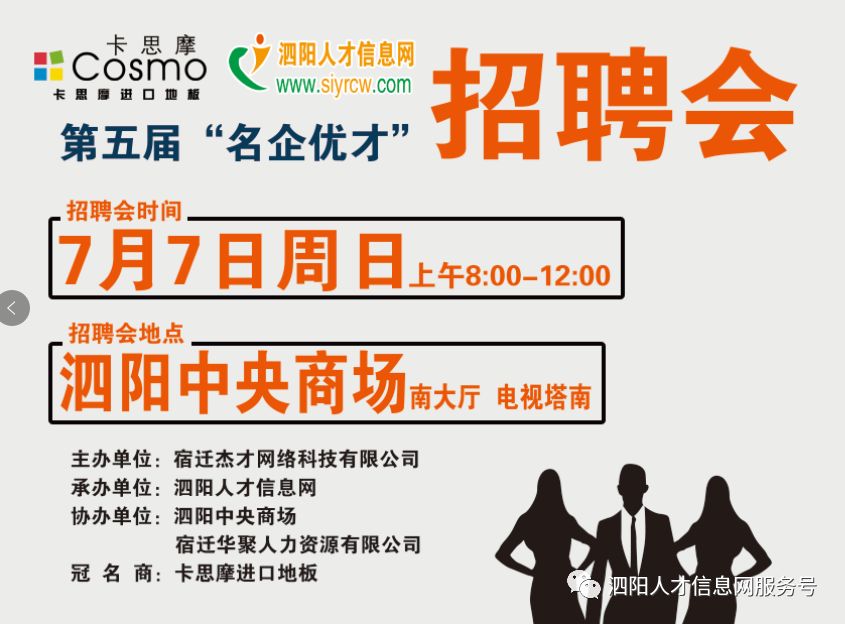泗洪人才市场最新招聘信息汇总