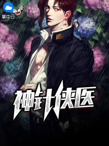 神秘医馆