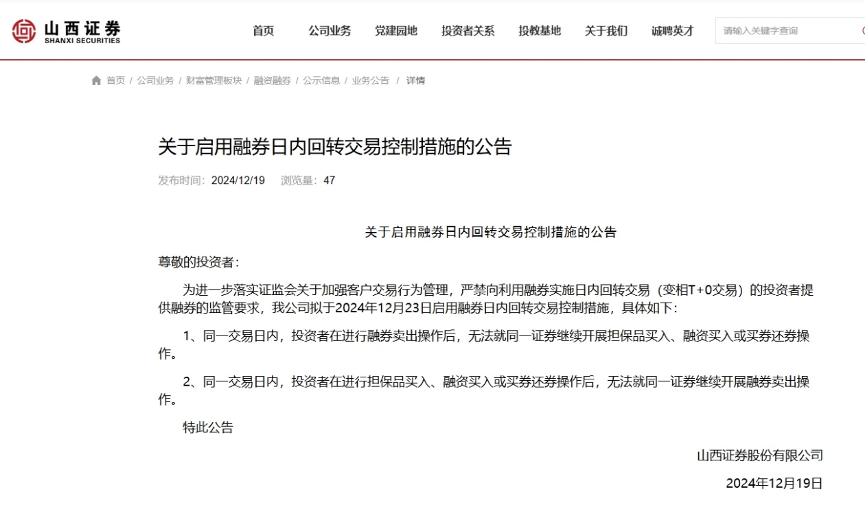 山西证券最新消息获取指南及动态更新速递