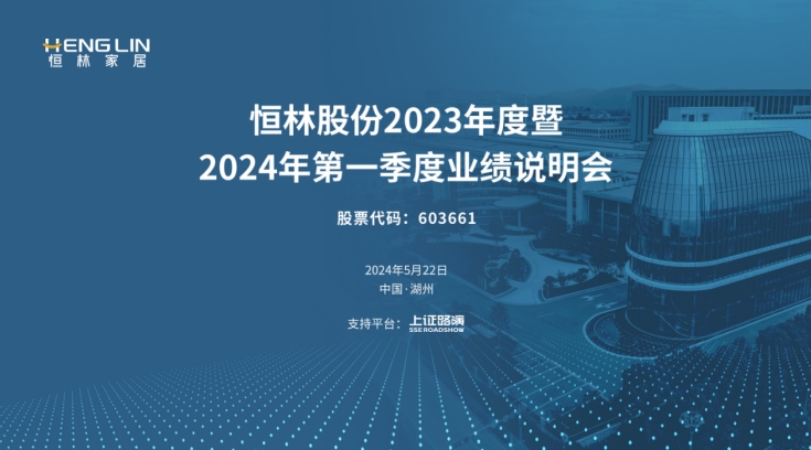 恒林股份引领行业新动向，铸就未来辉煌，最新消息揭秘发展蓝图