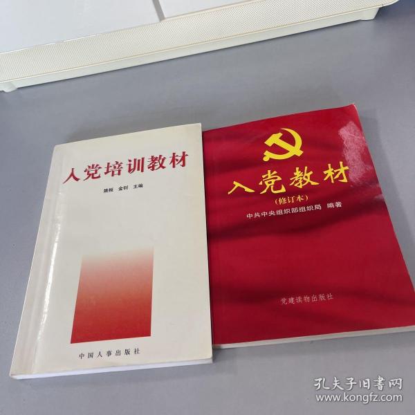 最新入党培训教材概览与解读