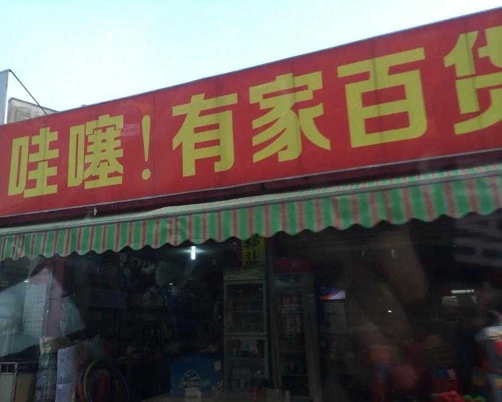 启程探索自然美景之旅，最新百货店名大全