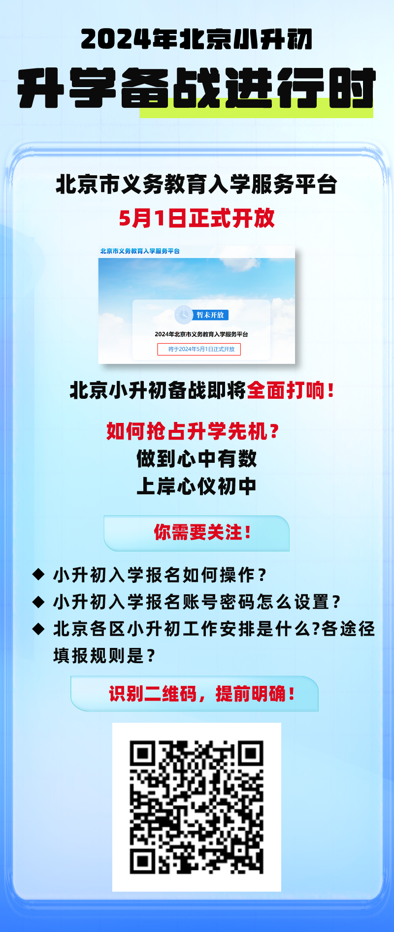 北京市小升初最新政策，自然美景探索之旅的邀请函