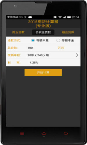 房贷计算器最新2017，小家庭财务大冒险的必备工具