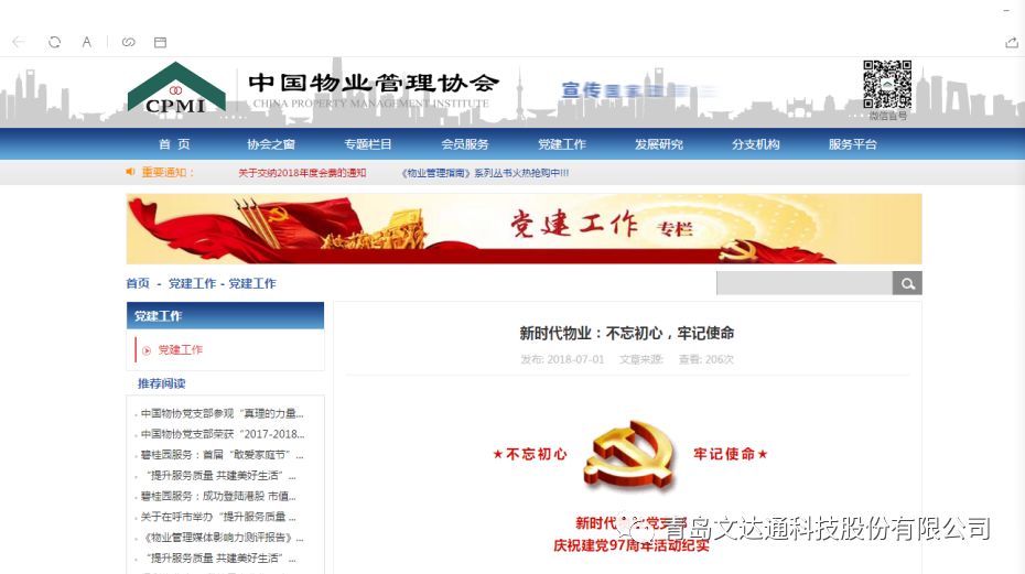 物业行业最新动态概览