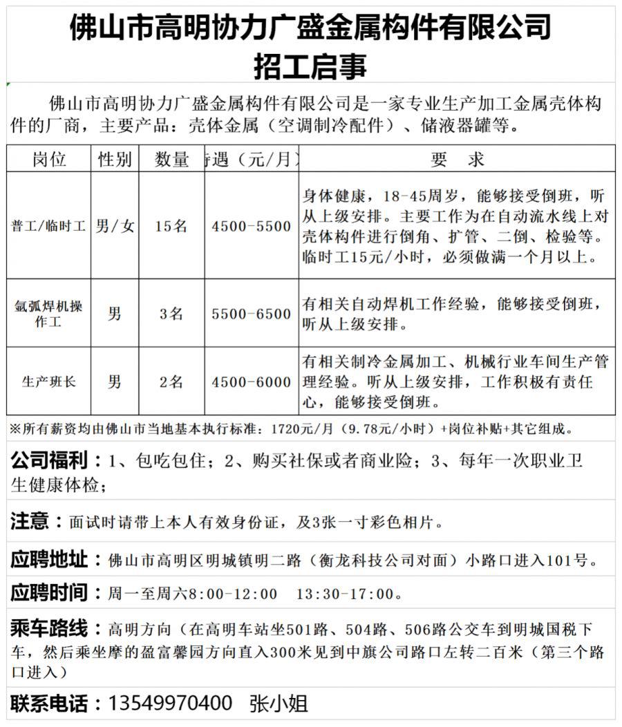 高明司机最新招聘信息发布，寻找专业驾驶人才