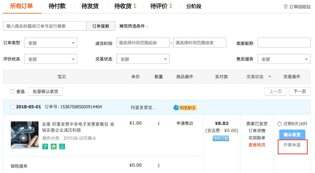 天猫发票最新规则解读及案例分析