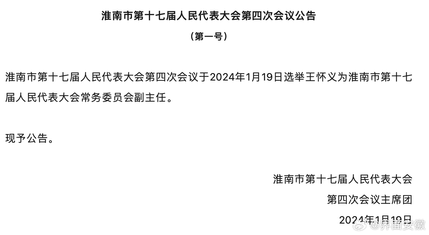 淮南最新人事任免动态及观点论述解析