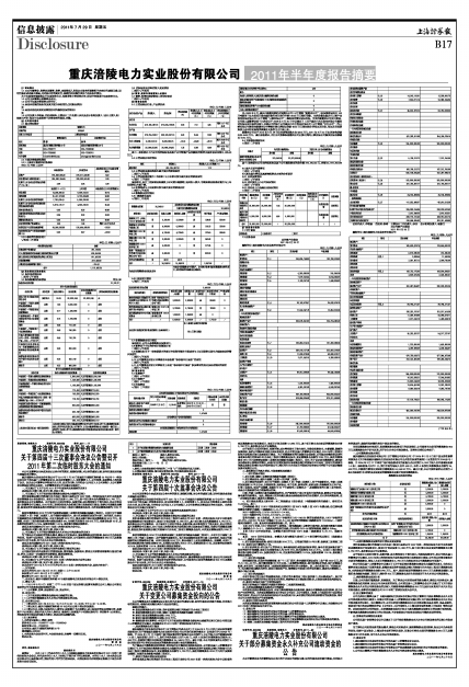 涪陵电力最新动态更新，最新消息汇总