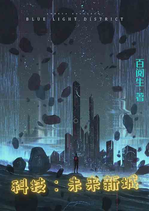 Acome最新小说，科技巨献，未来生活瞬间体验