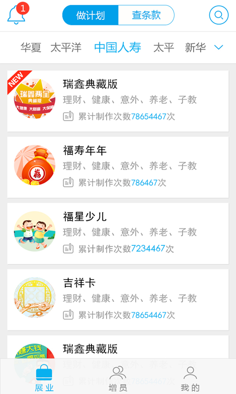 保险师下载最新版，全面指南