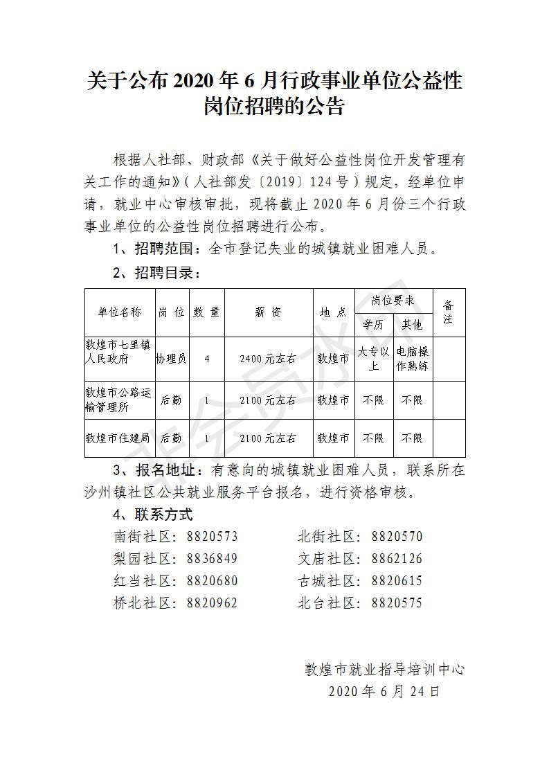 🌟酒泉市最新招聘信息汇总🌟