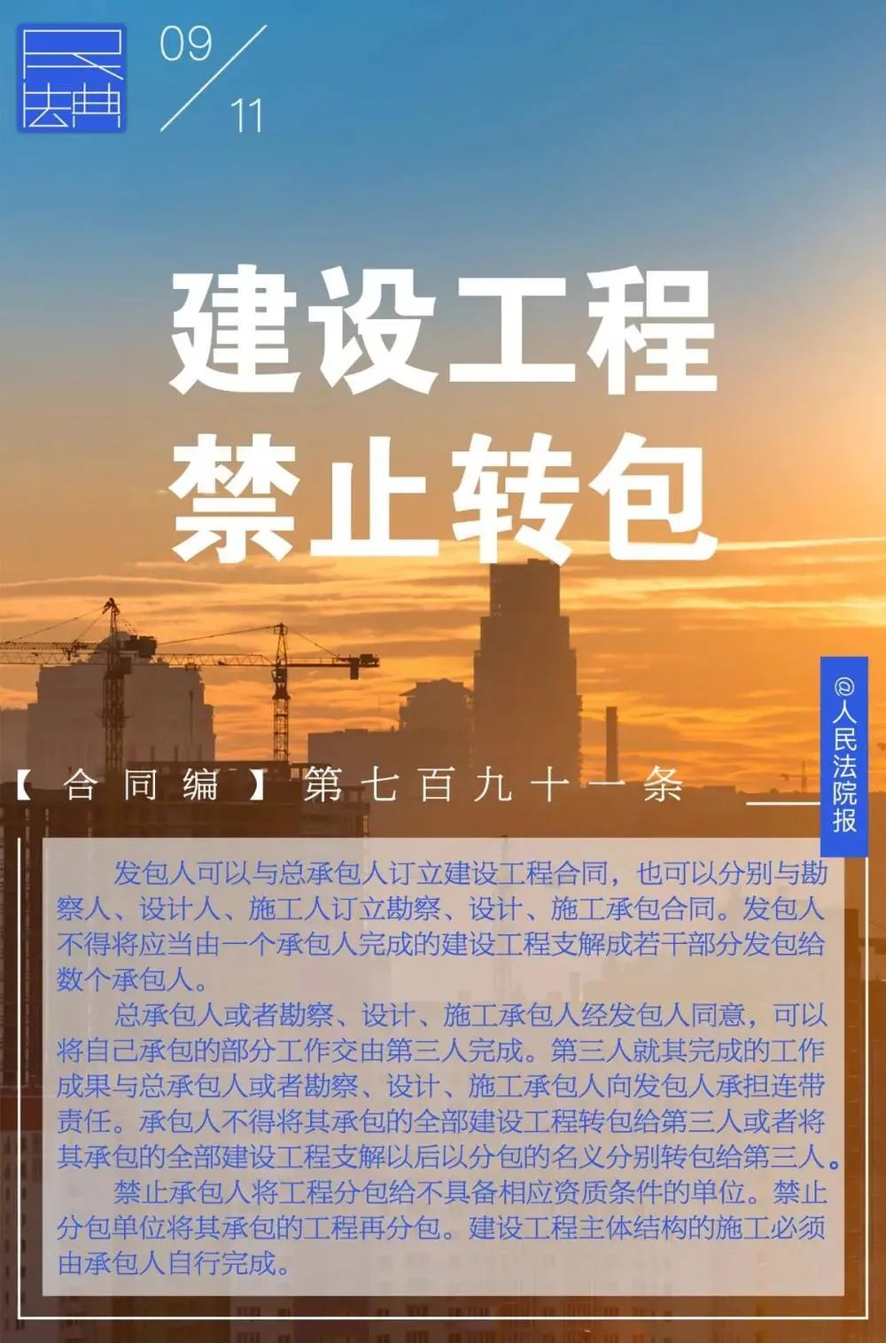 工程转包最新规定下的日常温馨点滴标题建议，工程转包新规下的日常管理与温馨关怀。