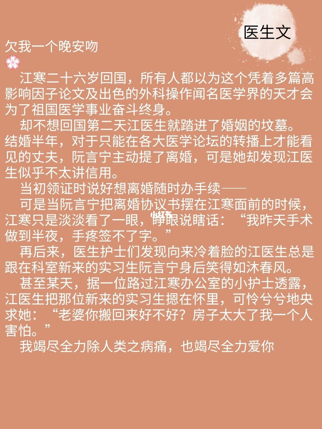 最新医生宠文，温情脉脉，治愈心灵💖