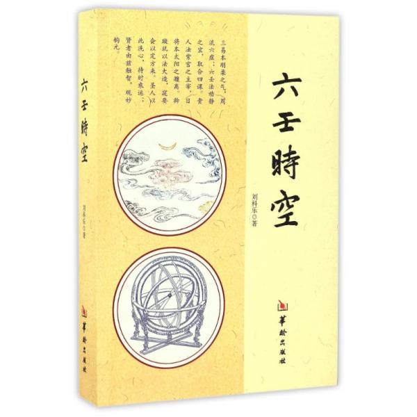 揭秘古代智慧的神秘之书，最新六壬书详解