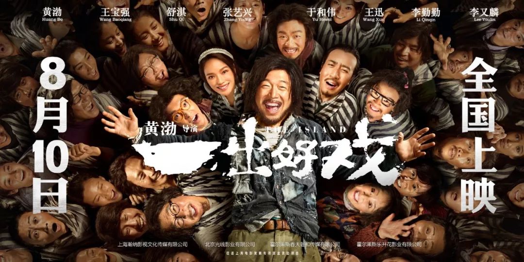 黄渤最新电影动态曝光