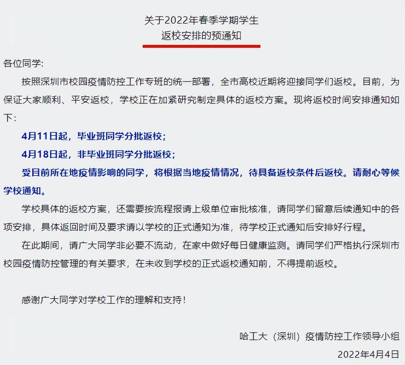 正式返校通知最新消息，返校安排及要求