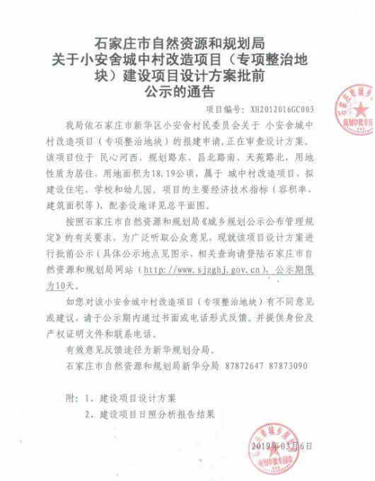 辽源最新拆迁公告，变化中展现自信与成就感，勇往直前励志前行之路