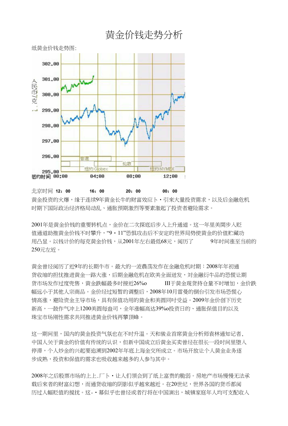 最新黄金价分析指南，洞悉黄金市场走势与投资机会