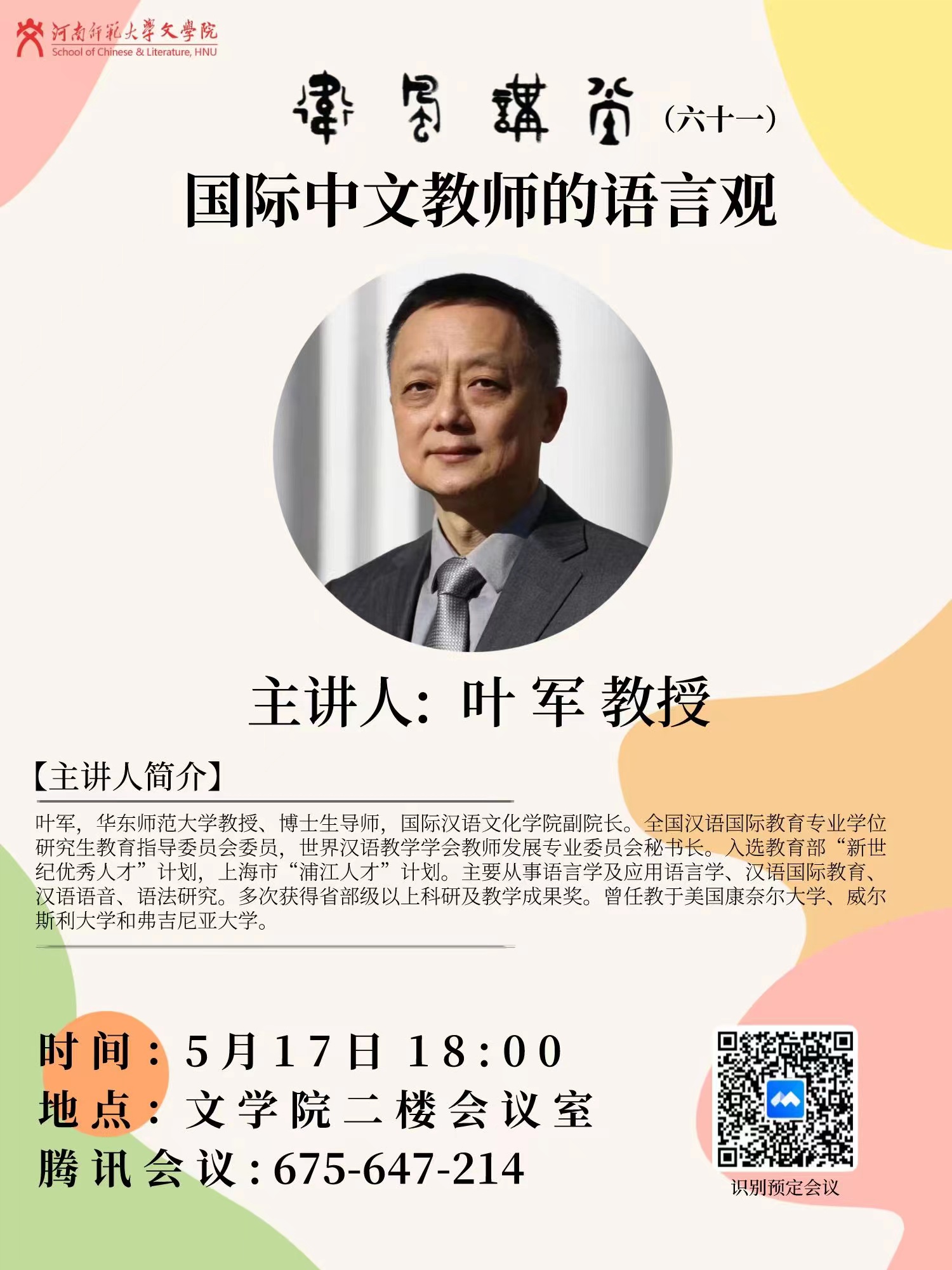 叶军浪的最新动态，观点阐述及其影响
