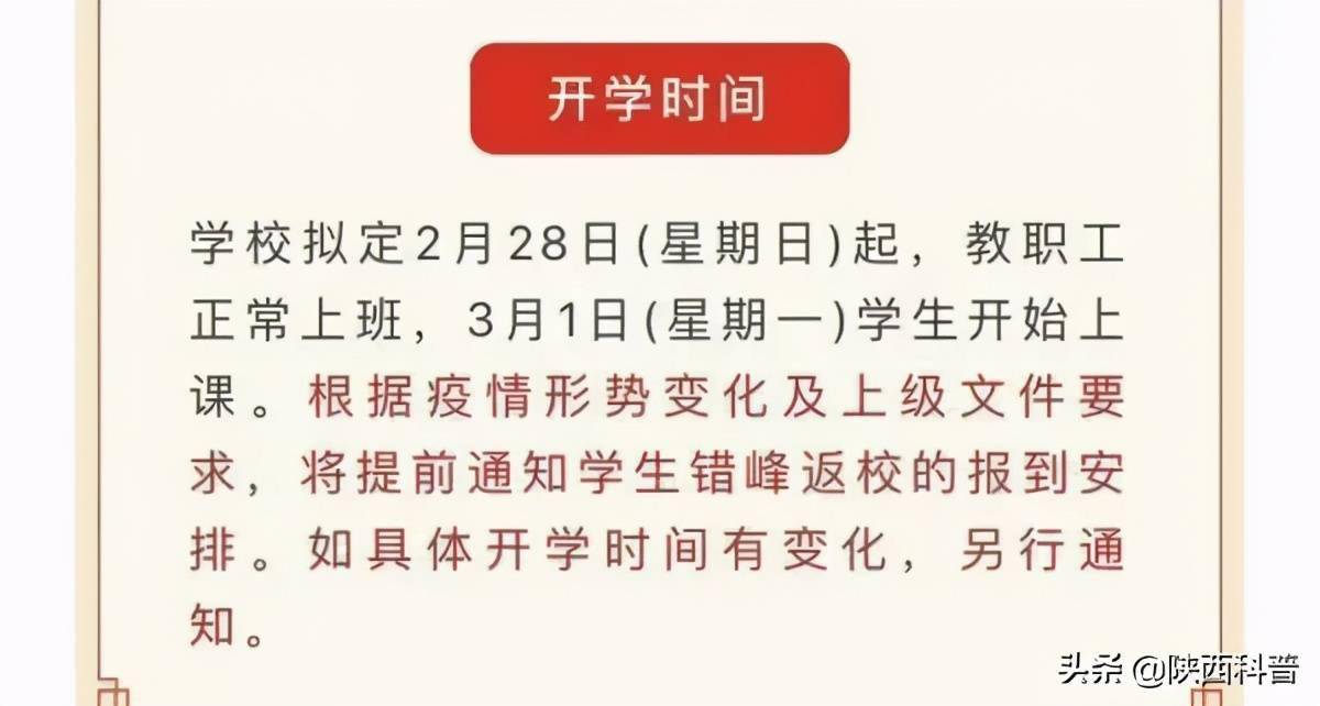 延时开学最新通知及步骤指南详解