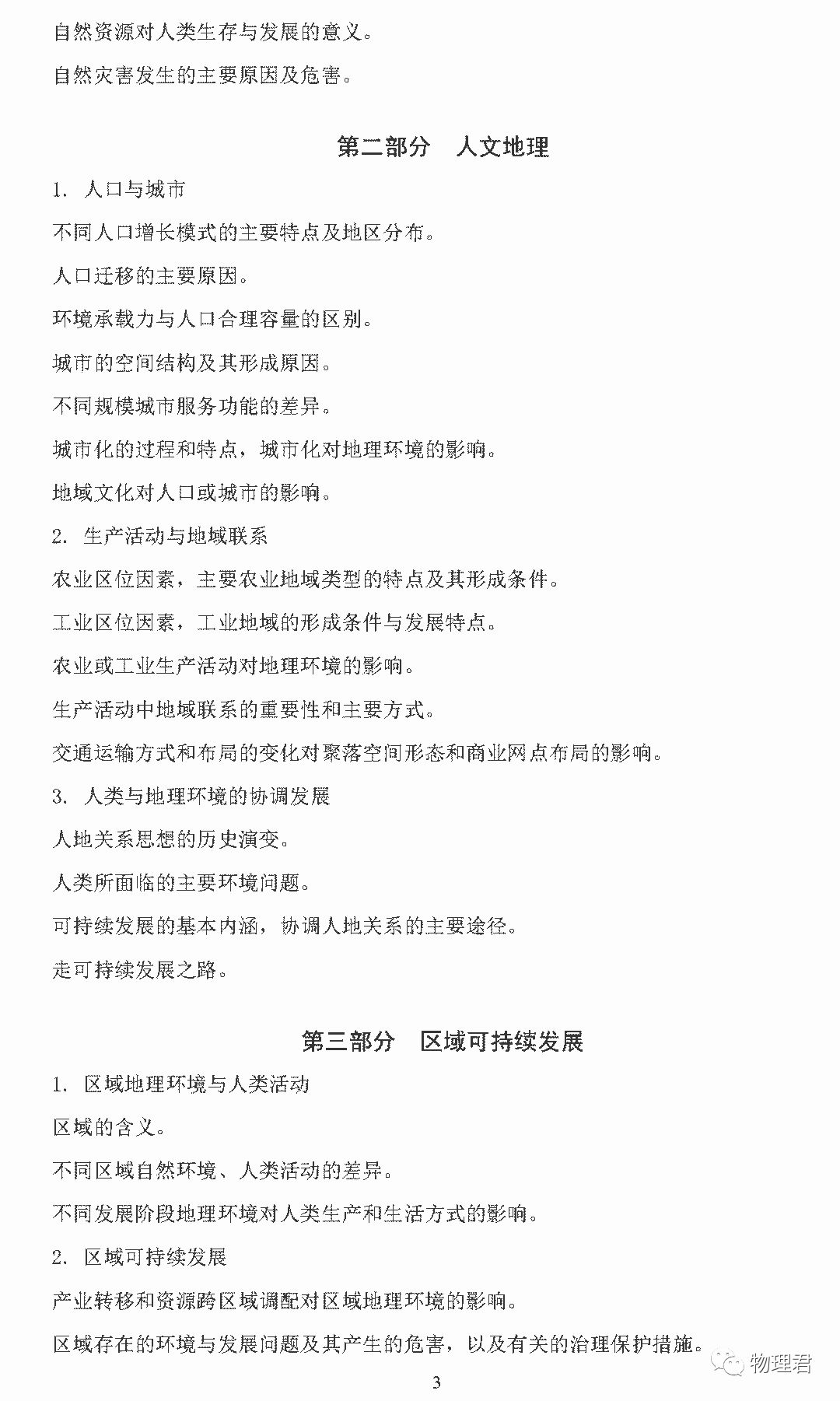 教资最新提纲下的日常故事，秘密与友情的温暖之旅