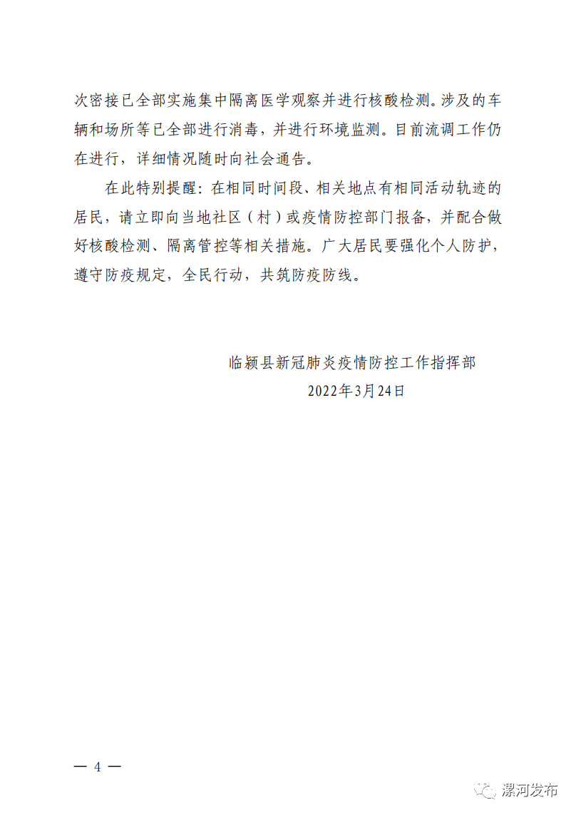 焦作疫情最新通告🌟实时更新