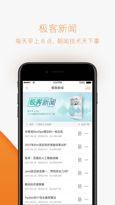 探索科技前沿，引领未来智能生活——最新极客App来袭