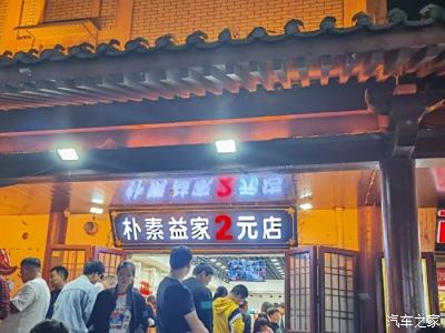 特色小店探索