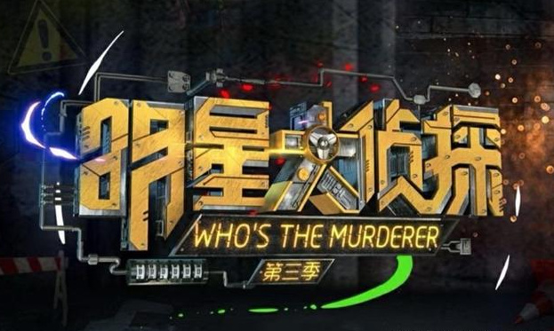 明星大侦探播出时间解析，深度分析与个人观点