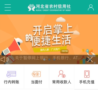 河北农信新版下载，开启自然美景探索之旅的必备应用